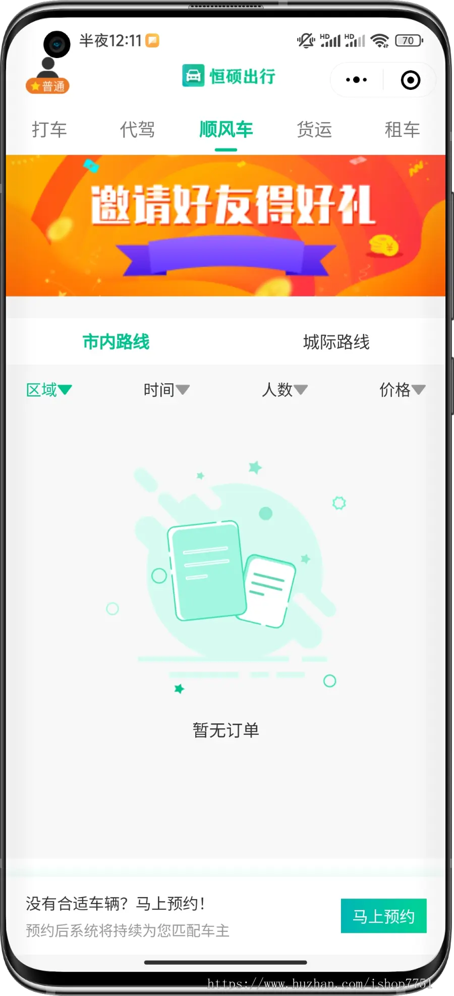 网约车系统源码/快车/顺风车/代驾/货运/租车五合一版本Thinkphp+Uniapp开源版