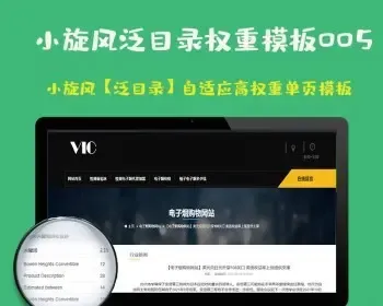 小旋风泛目录站群模板html自适应高权重单页类型模板005泛目录群源码模板
