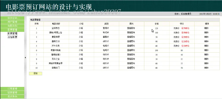 【毕设】jsp202电影票预ssh毕业设计