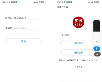 游戏小号授权登录上号器/微信/QQ/和平精英