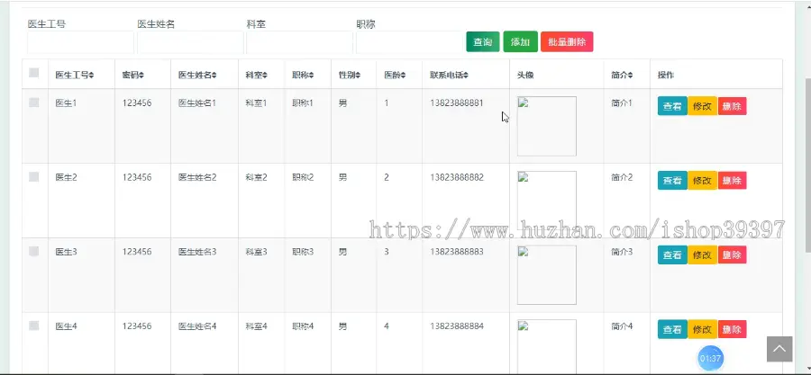 【毕设】jspSSM374的医院远程诊断系统毕业设计