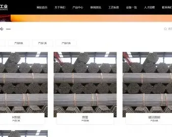 （自适应手机版）响应式html5工业设备网站源码 重工业钢铁机械类网站pbootcms模板