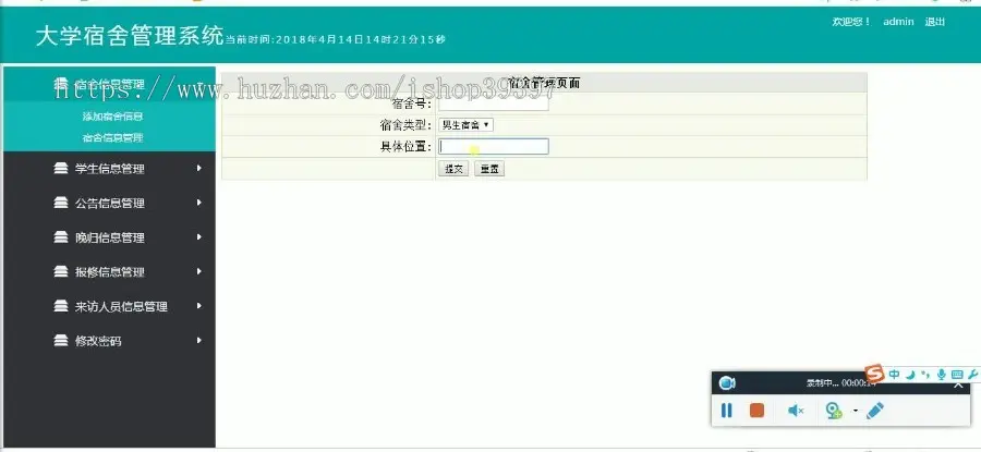 【毕设】php168大学宿舍管理系统毕业设计