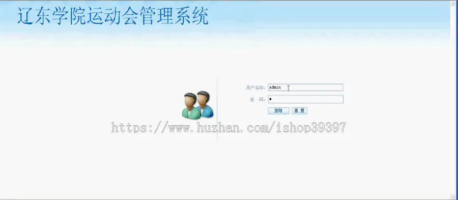 【毕设】jsp578辽东学院运动会sqlserver毕业设计