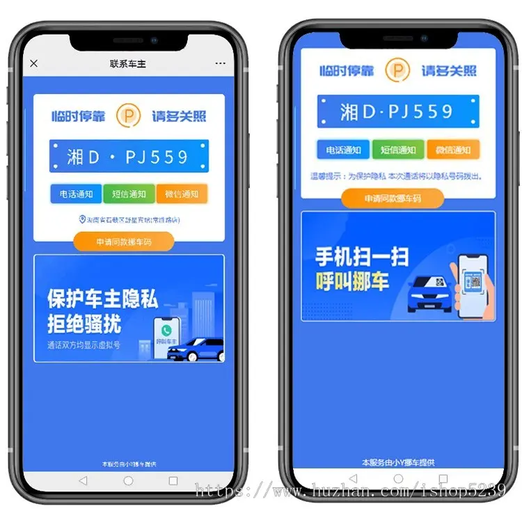 微信扫码挪车源码,微信挪车码,挪车二维码,扫码一键挪车码隐私电话
