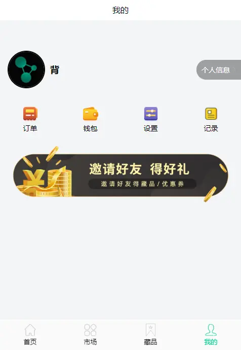 聚维互动数藏平台/NFT/数字藏品/艺术品交易/转赠/h5公众号