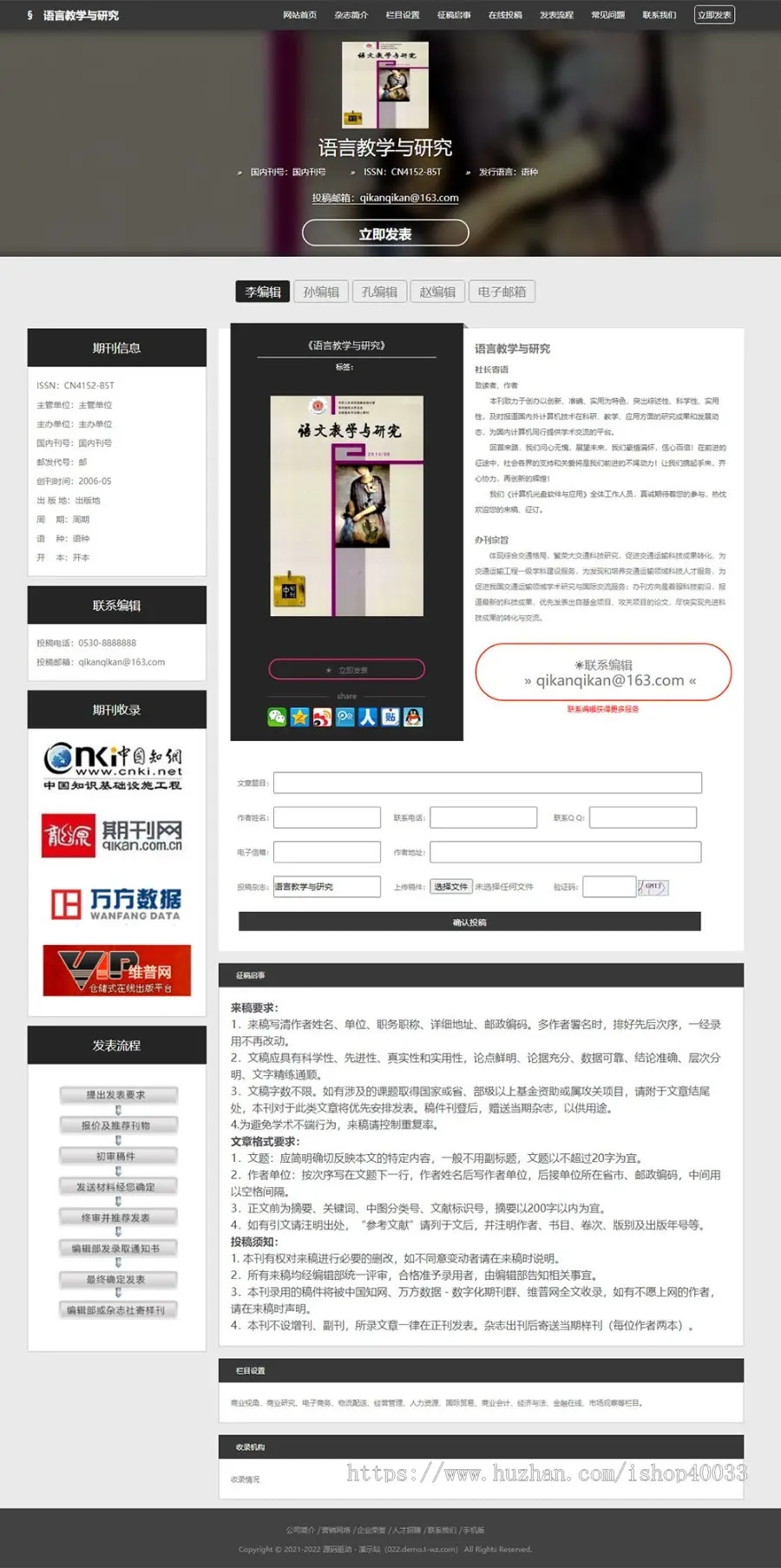 PHP期刊论文杂志社刊物文章网络营销门户类网站源码 带移动端带在线发布投稿功能