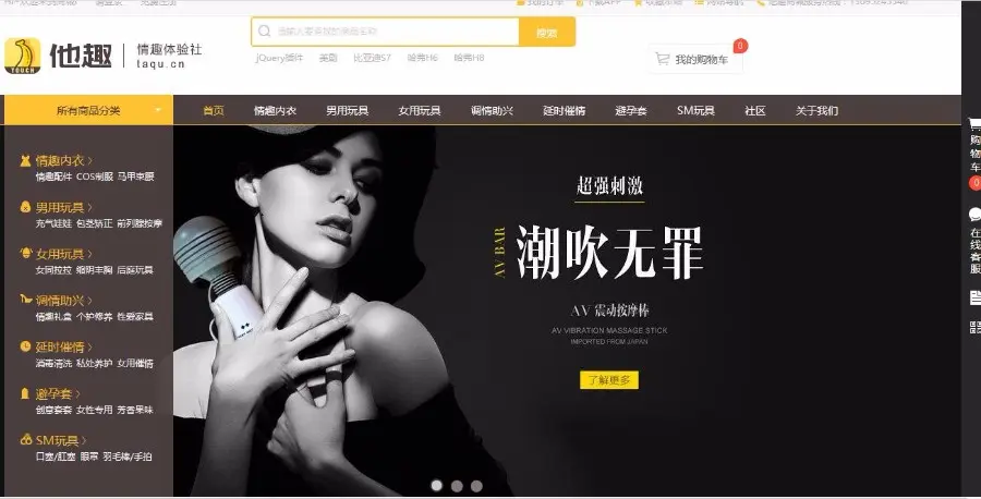 B2C单店商城源码保健情趣用品商城源码带手机网站