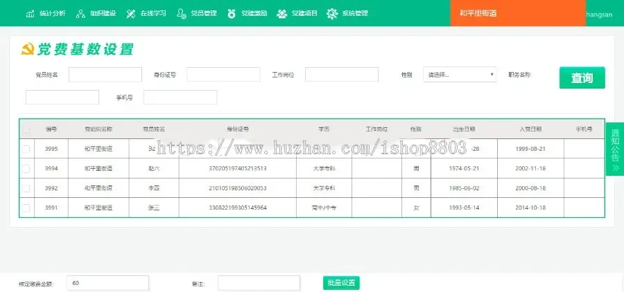 .net源码 党员党建信息管理系统 在线学习 统计分析 源代码 程序