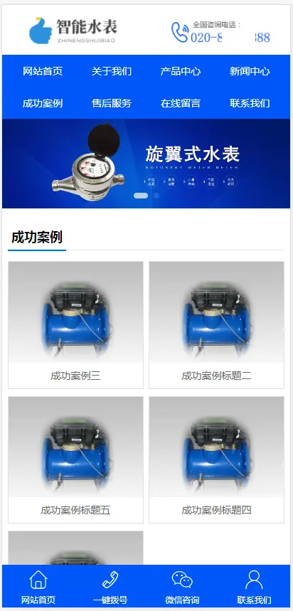 （自适应手机版）响应式营销型智能水表类网站pbootcms模板 html5蓝色智能水表网站
