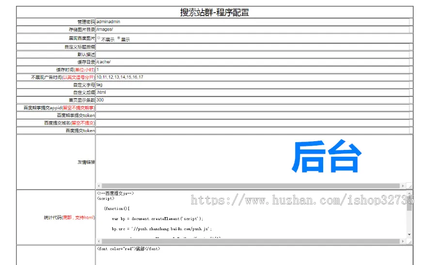 V3聚合搜索站群软件程序源码泛解析二级目录