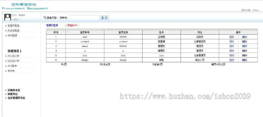 javaEE供销管理系统源码带论文和演示视频