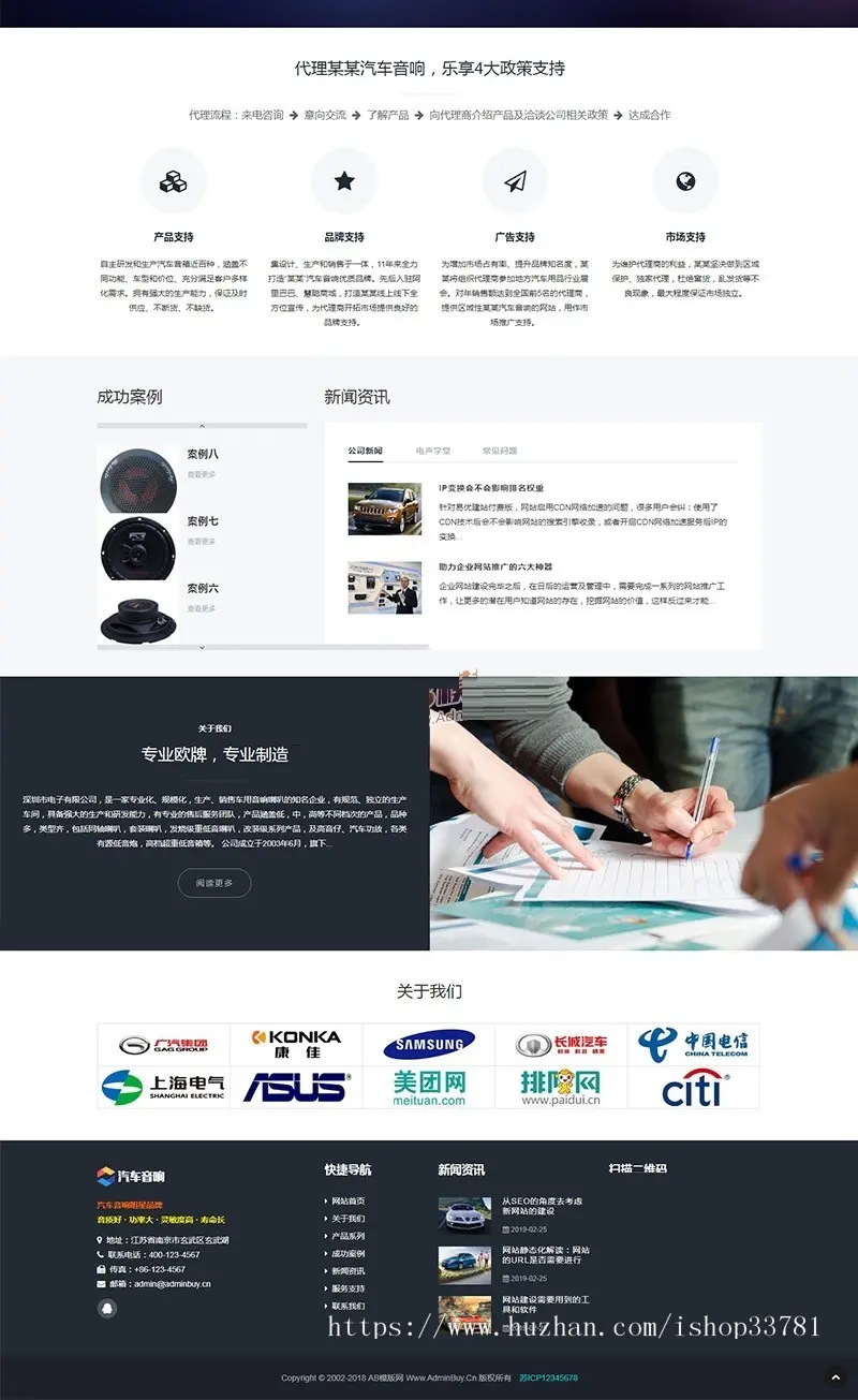 响应式汽车音箱喇叭低音炮电子产品网站织梦模板 HTML5车载音响设备源码带手机版