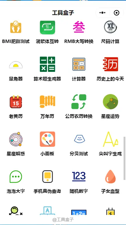 全能工具类型小程序 内含百种实用常用工具 微信小程序