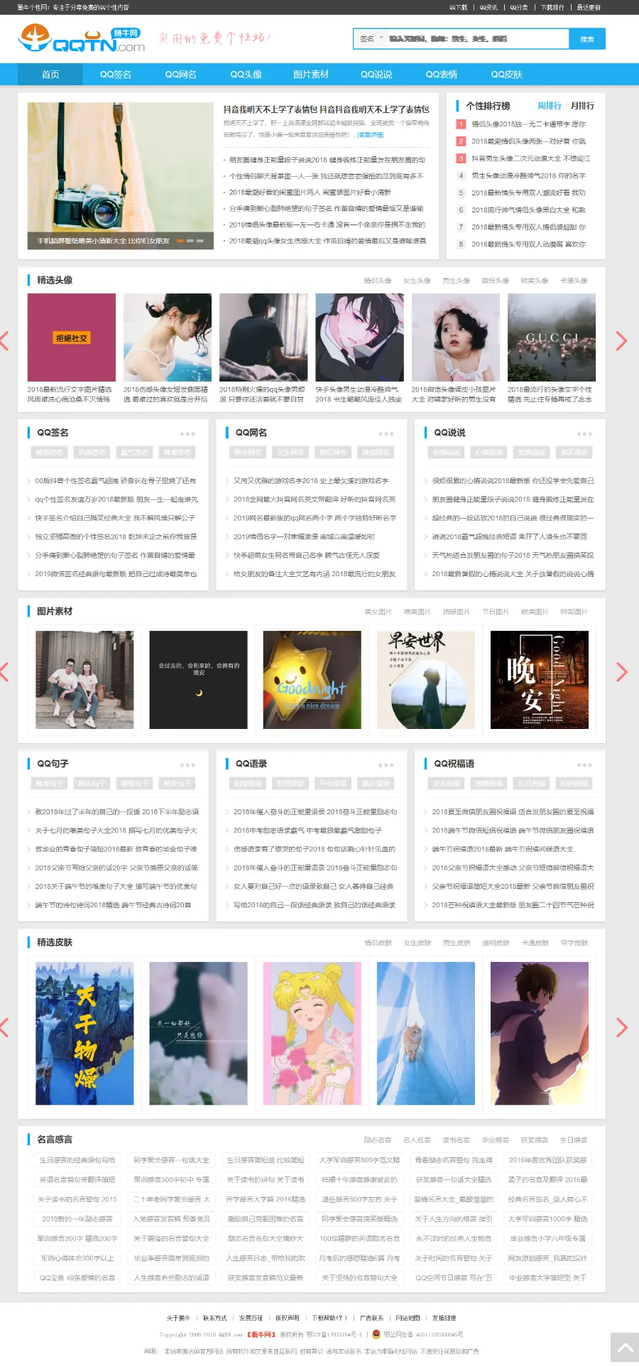 QQ头像大全网站源码 QQ个性网源码 QQ个性素材分享帝国CMS+手机版