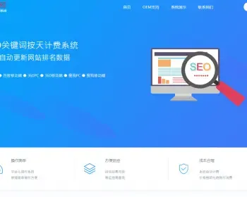 亲测新版SEO按天扣费系统自适应网站源码带图文安装教程