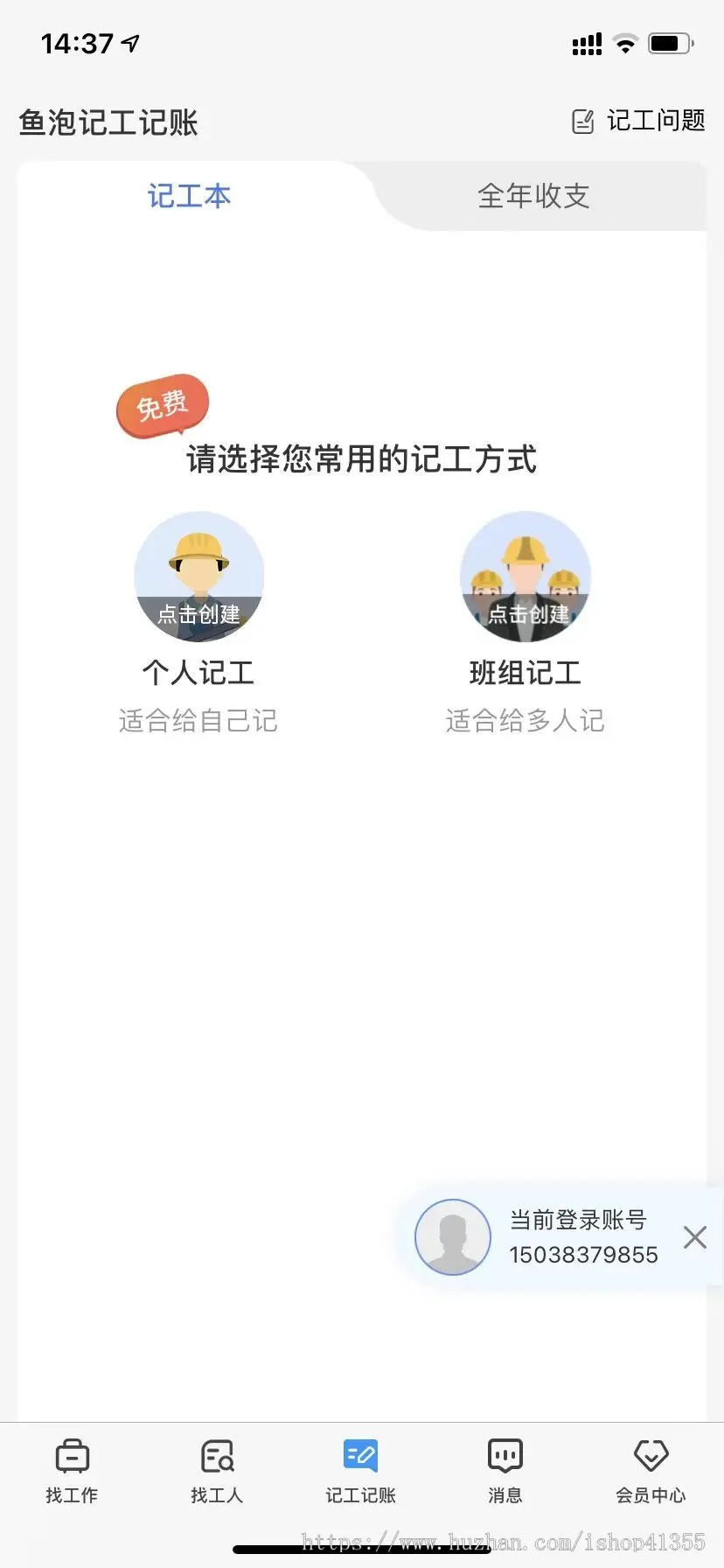 2021 仿鱼泡网/工地找活招工类APP源码/工人找活/工地招工招聘/名片功能