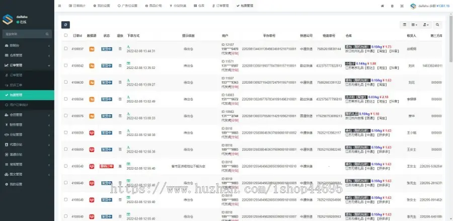 【完全开源】礼品网总站开发可开分站管理云仓API安全支持一键发货模板源码