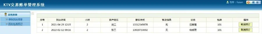 JAVA JSP KTV包房预订系统 音乐包间预约系统 WEB KTV包房结算系统  -毕业设计 课程设计