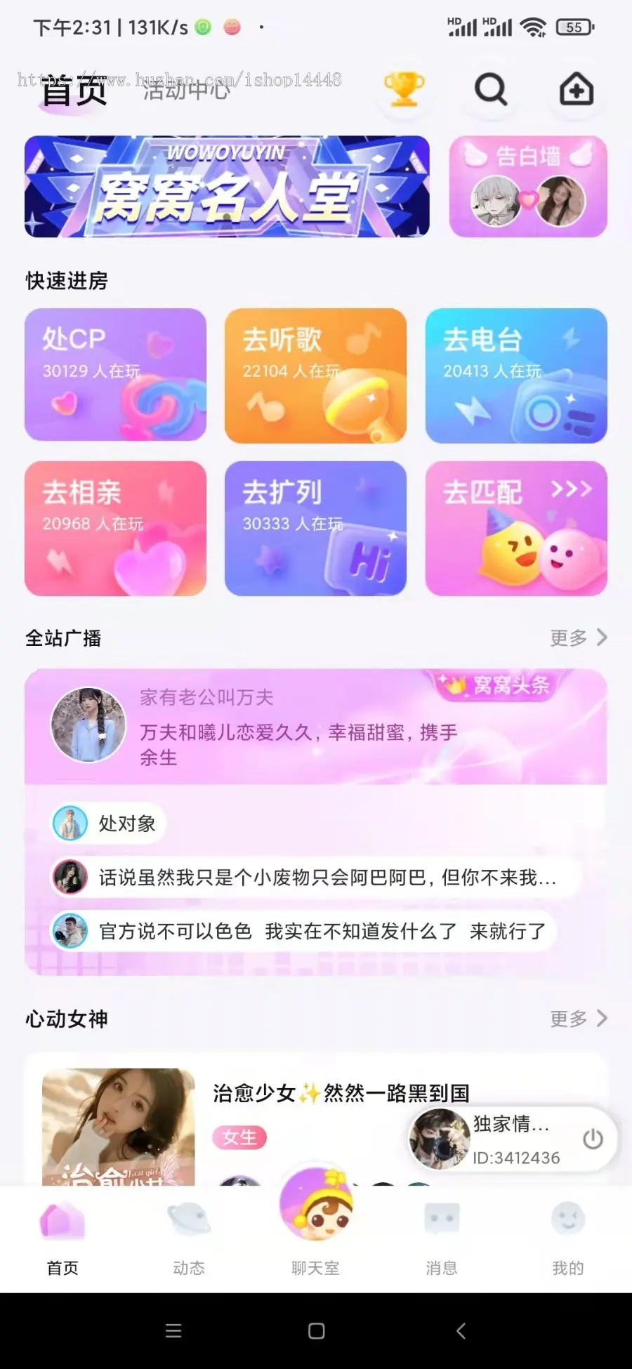 语音聊天交友app开发 频道语音房好友广播连麦聊天室app小程序设计制作开发源码出售