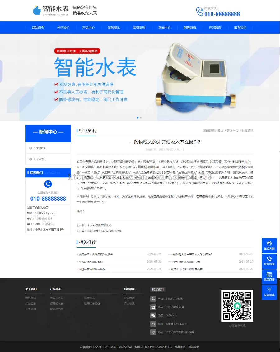 帝国cms7.5自适应公司企业营销型智能产品类html5蓝色智能水表网站整站源码模板