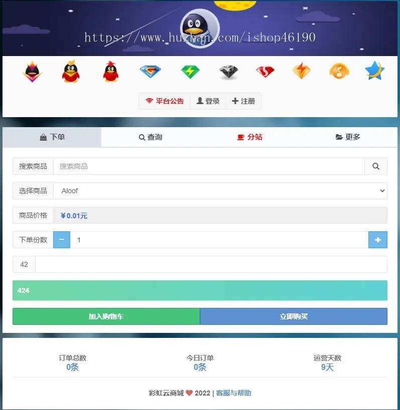 彩虹云商城/发卡网/知识付费商城/无限分站/V6.9.0纯净版