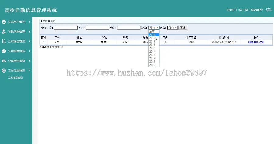 【毕设】jsp044ssm高校后勤信息管理系统hsg4289B4毕业设计