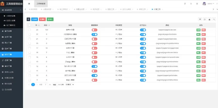 全能工具箱小程序源码独立后台多功能工具箱微信小程序上线运行版