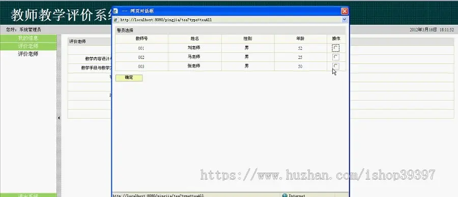 【毕设】jsp811教师教学在线评教系统sqlserver毕业设计