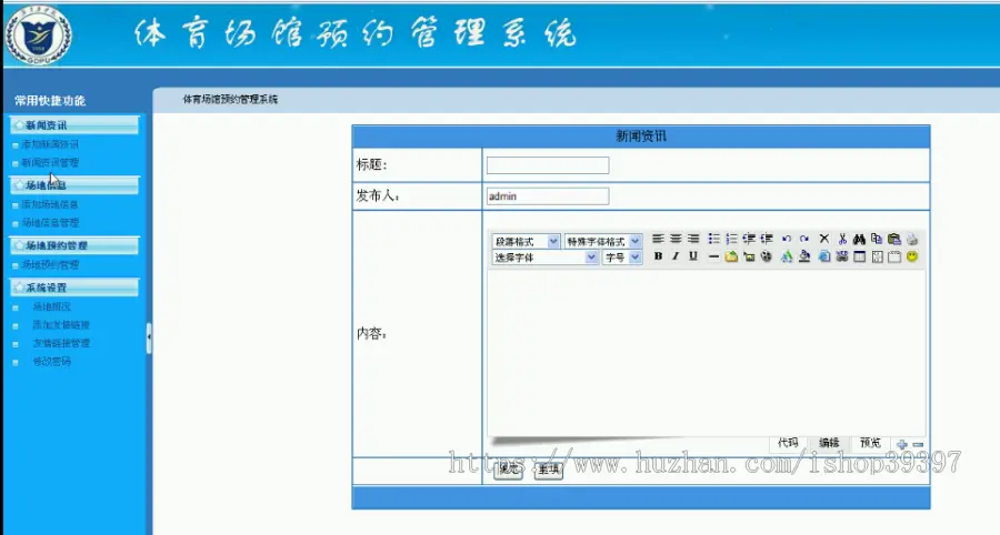 【毕设】asp.net447体育场馆预约管理系统毕业设计