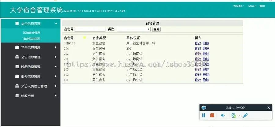 【毕设】php168大学宿舍管理系统毕业设计