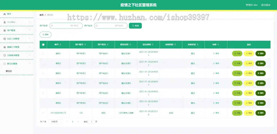 【毕设】jspSSM386的疫情之下的社区管理系统vue毕业设计