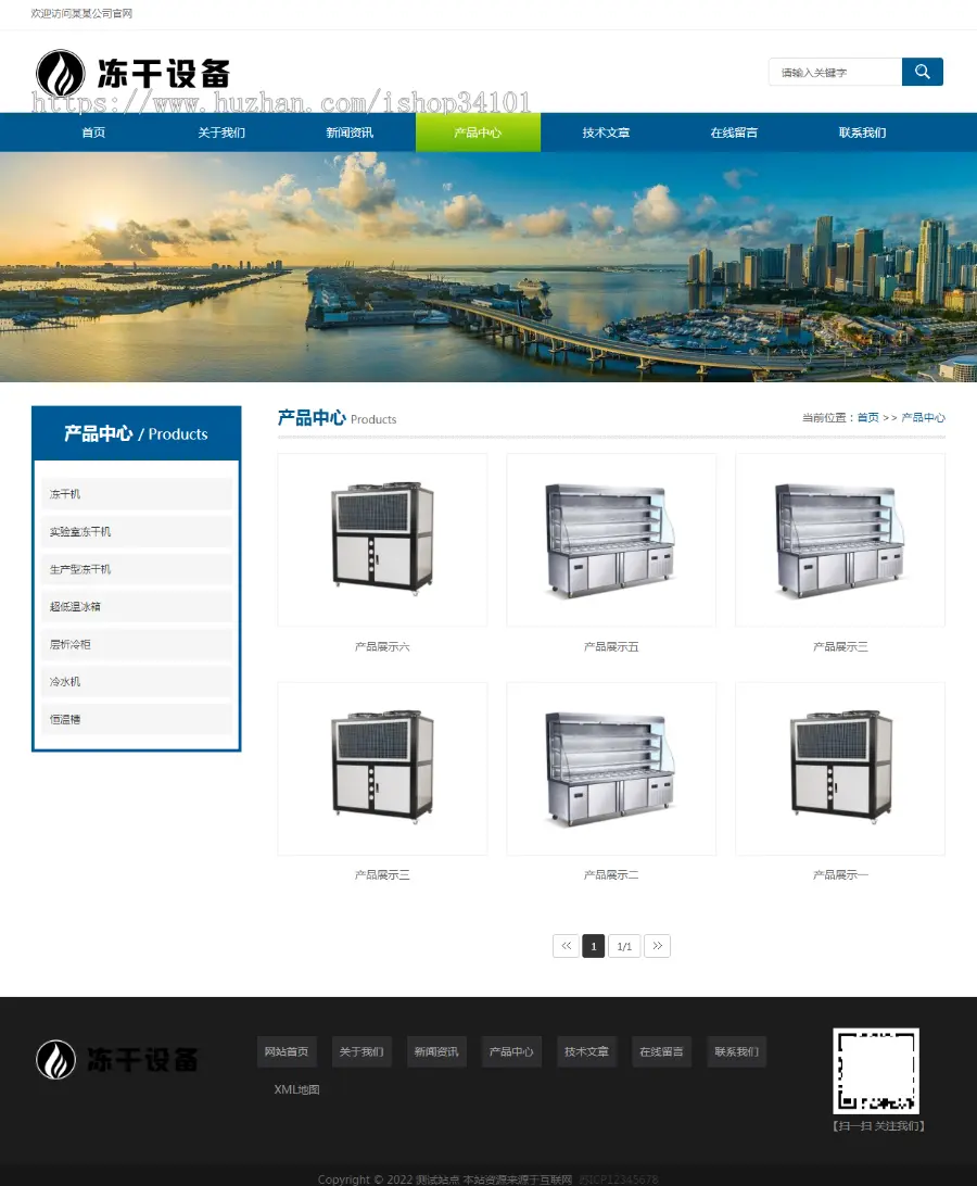 （自适应移动端）冻干机冷冻设备pbootcms模板 蓝色冷冻机械设备网站源码