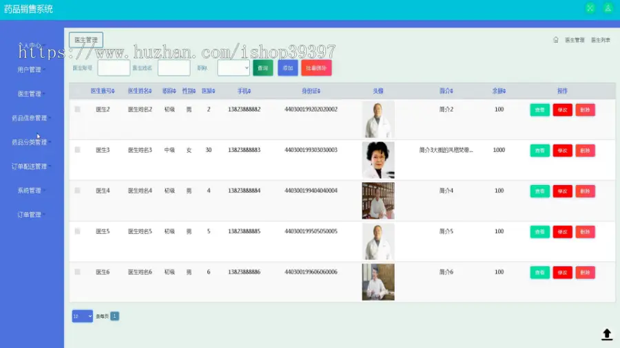 【毕设】jspSSM368的药品销售配送网站系统毕业设计