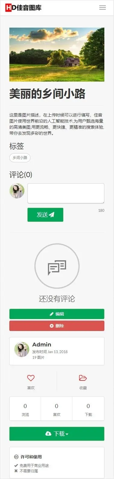 Laravel框架高清壁纸图库图片分享上传下载网站源码+会员中心 