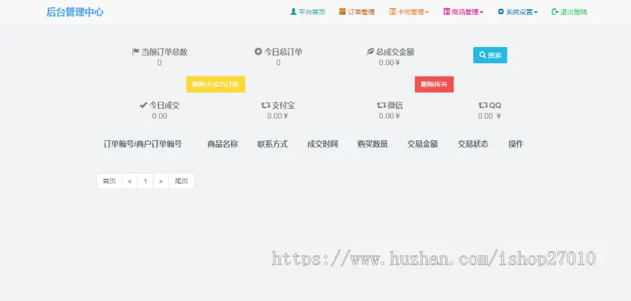 星辰个人发卡网V7.0免授权版（内置3套模板） PHP源码/个人发卡网/个人发卡系统