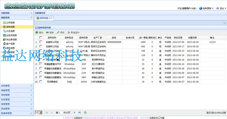 JAVA SSH框架企业进销存管理系统 erp源码 文档齐全 完全开源