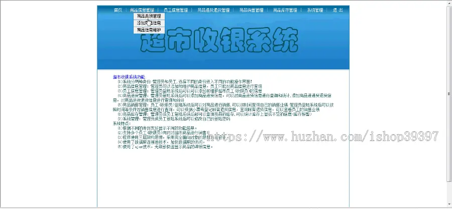 【毕设】jsp2121超市收银管理系统sqlserver毕业设计