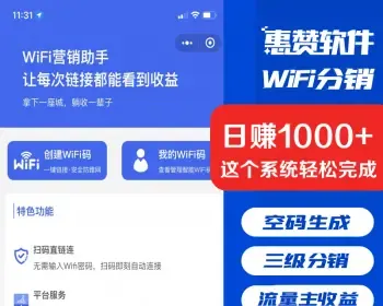 wifi分销小程序青提WiFi分销小程序流量主代理WIFI共享wifi小程序