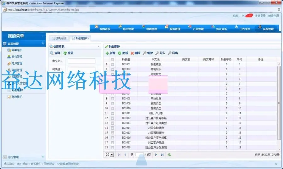 java大型ssh CRM管理系统源码 文档齐全 可二次开发 