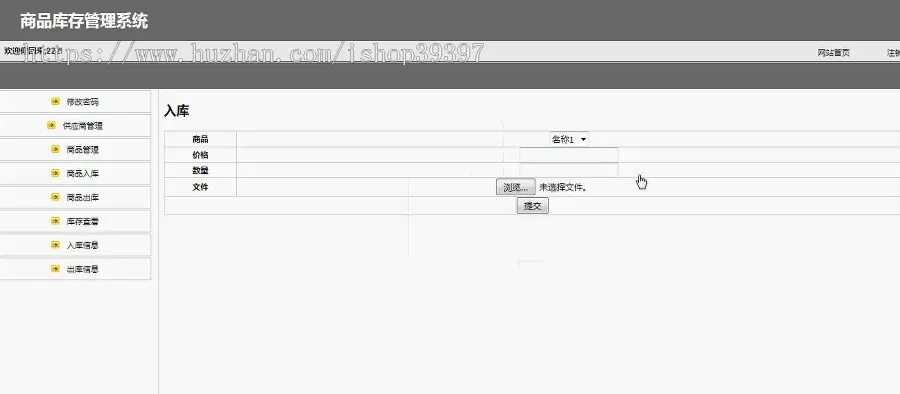 【毕设】jsp1090基于ssh商品库存管理系毕业设计