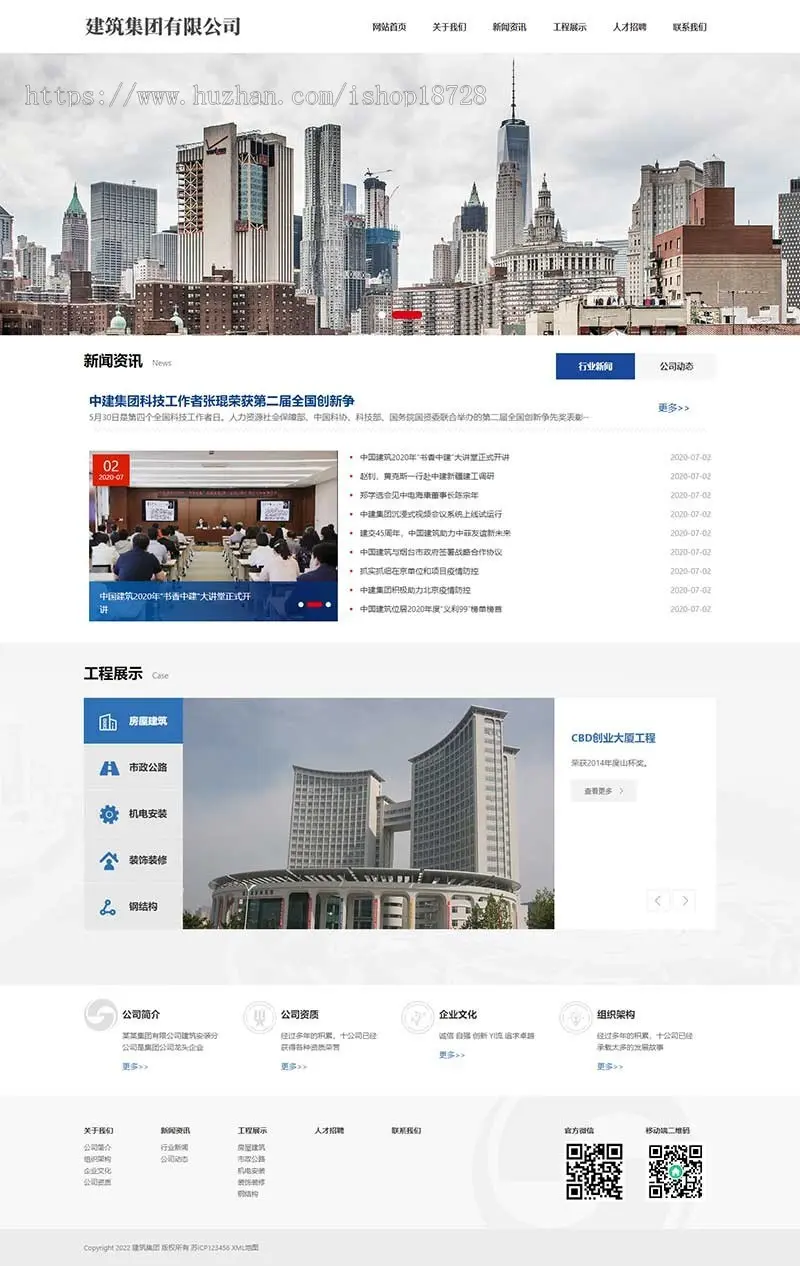 （自适应手机端）HTML5建筑工程公司网站pbootcms模板 响应式建筑集团网站源码下载