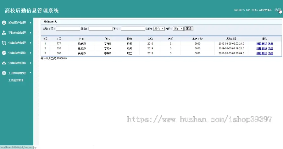 【毕设】jsp044ssm高校后勤信息管理系统hsg4289B4毕业设计