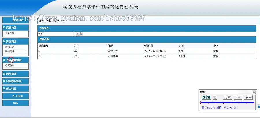 【毕设】jsp1101实践课程教学平台网络化管理mysql毕业设计