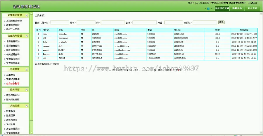 【毕设】jsp765游泳馆管理系统sqlserver毕业设计