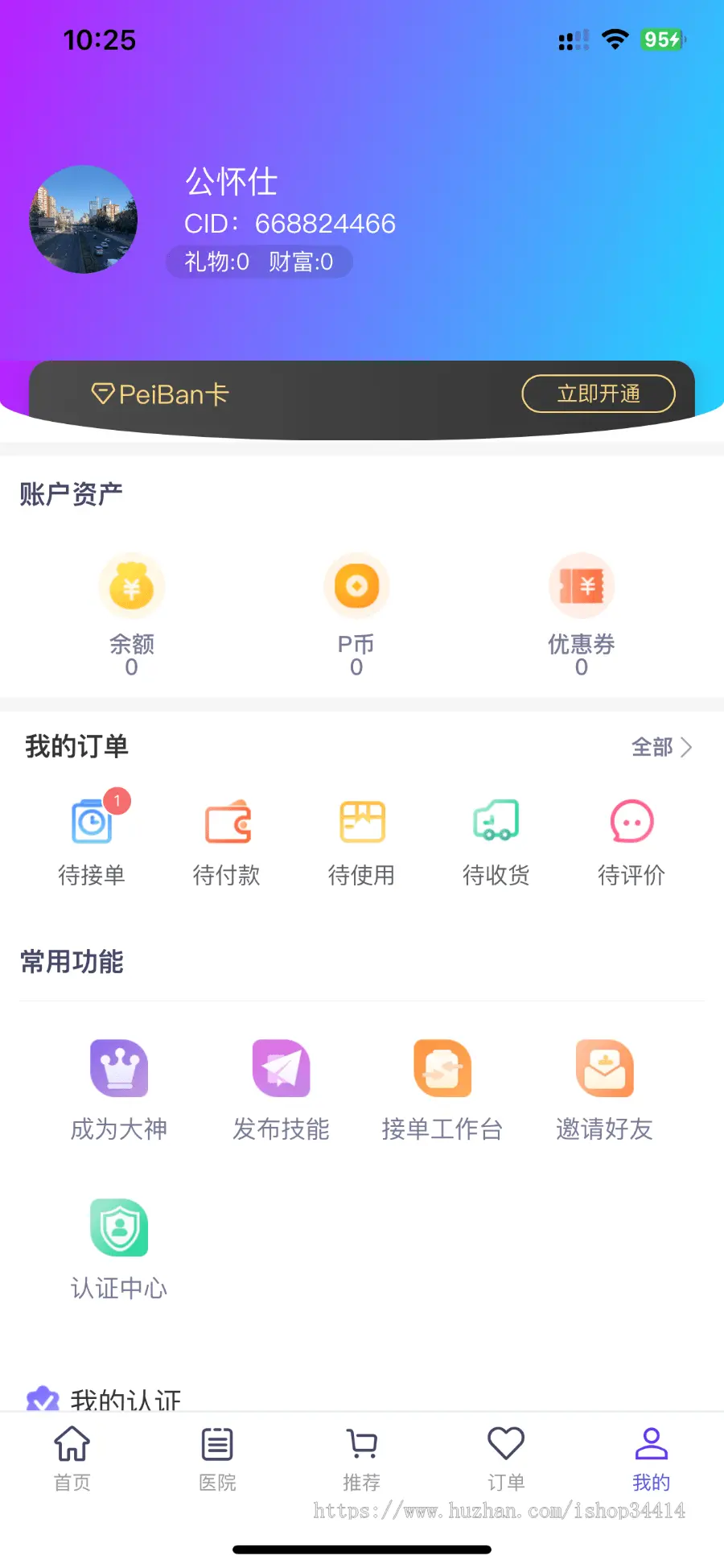 智摆多应用建站-DIY自定义系统：医疗陪诊系统,陪诊师帮买药取片约号系统