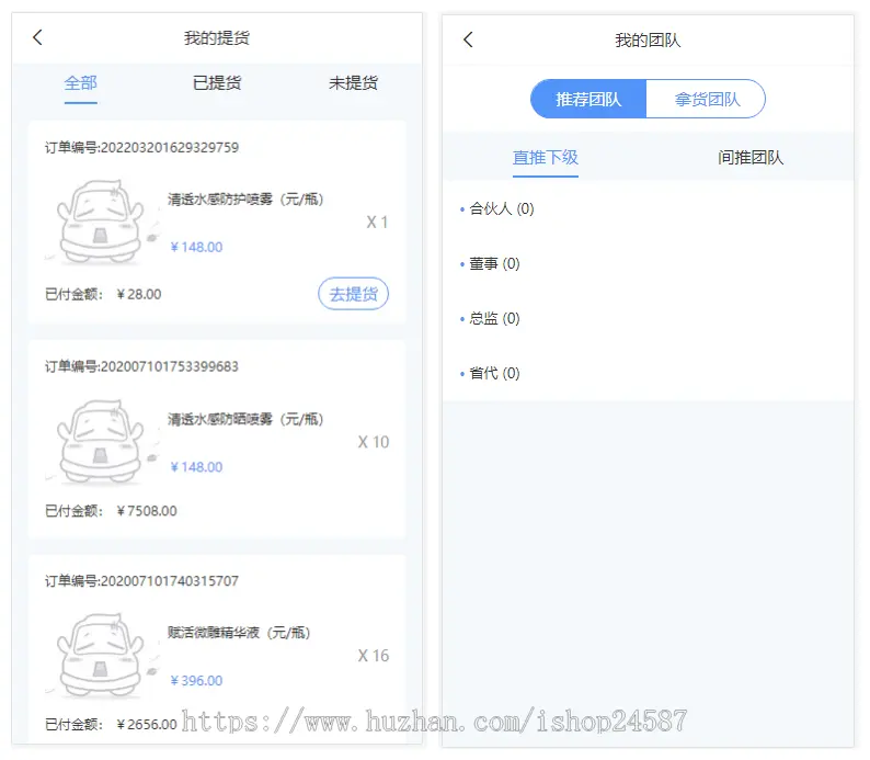 （包售后）微商代理拿货补货商城推广团队二次定制开发开源H5网页APP微信抖音小程序