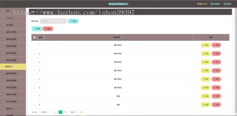 【毕设】jspSSM265的即可运动健身器材网站设计vue毕业设计