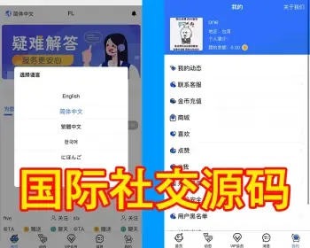 国际社交app源码部署代理软件国际交友系统同城直播语音即时通讯软件多语音聊天