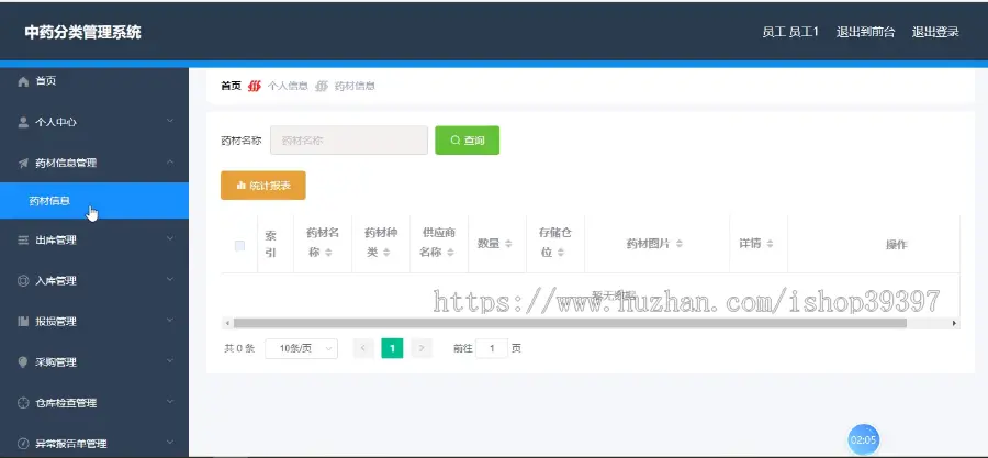 【毕设】jspSSM395的药品进销存中药分类管理系统vue毕业设计